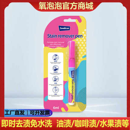 施维康氧泡泡去渍笔多功能即时去除油污渍官方旗舰店正品工厂直发