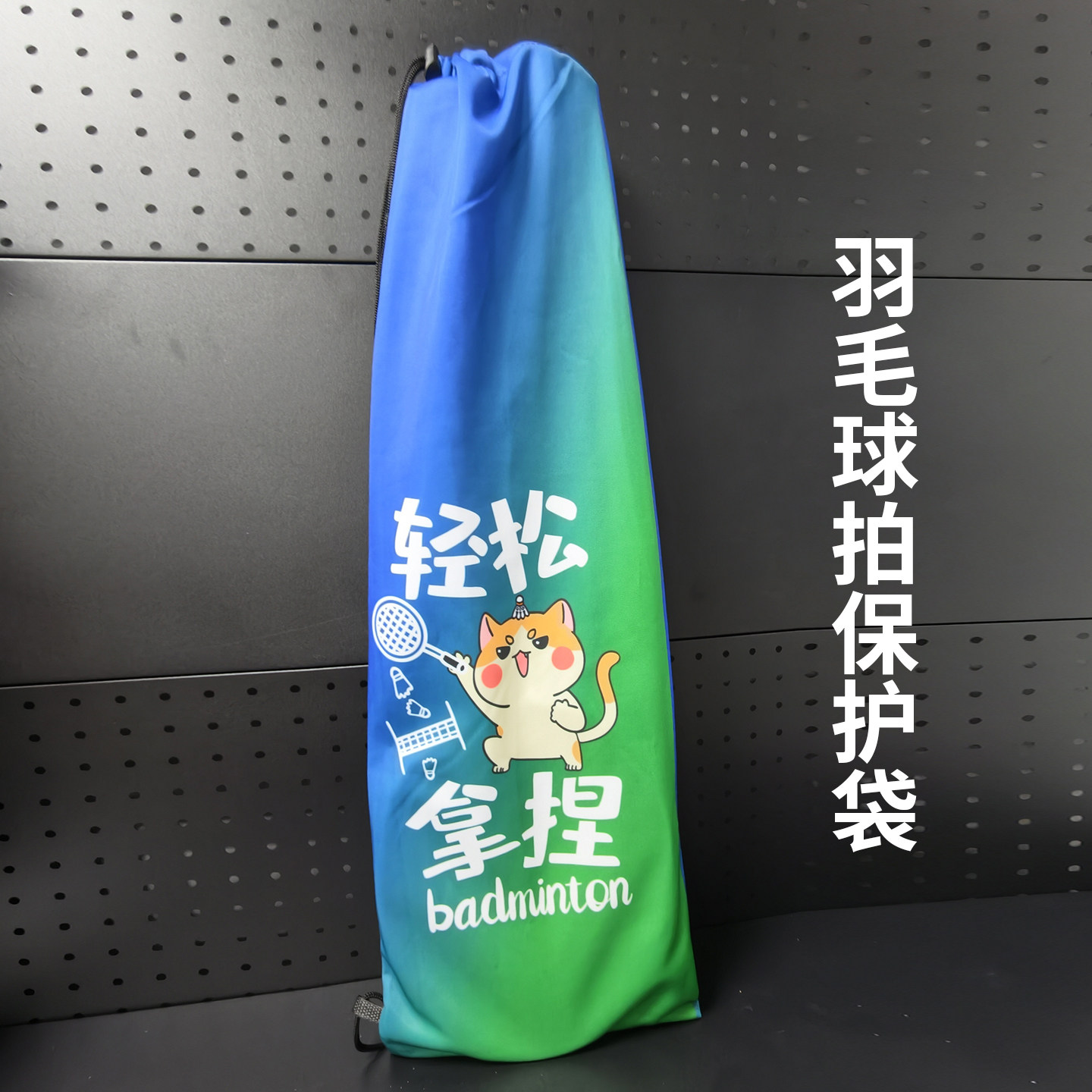 羽毛球拍拍袋加厚绒布袋单肩包