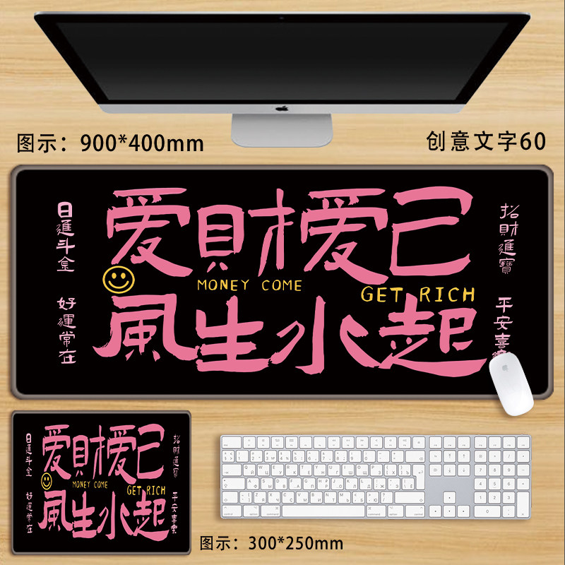 文字鼠标垫超大号女生工位家用高颜值书法电脑键盘办公桌