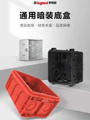 Legrand утолщенный универсальный тип 86, соединенный через углубленную нижнюю коробку, бытовая настенная розетка, скрытая коробка, распределительная коробка