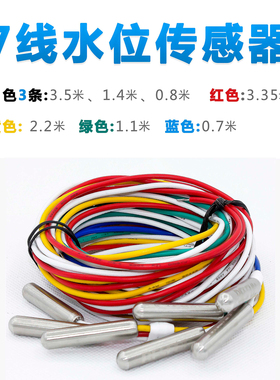 碧河316不锈钢 水位探头 七线全新水位电极式水位传感器AT35-7-U6