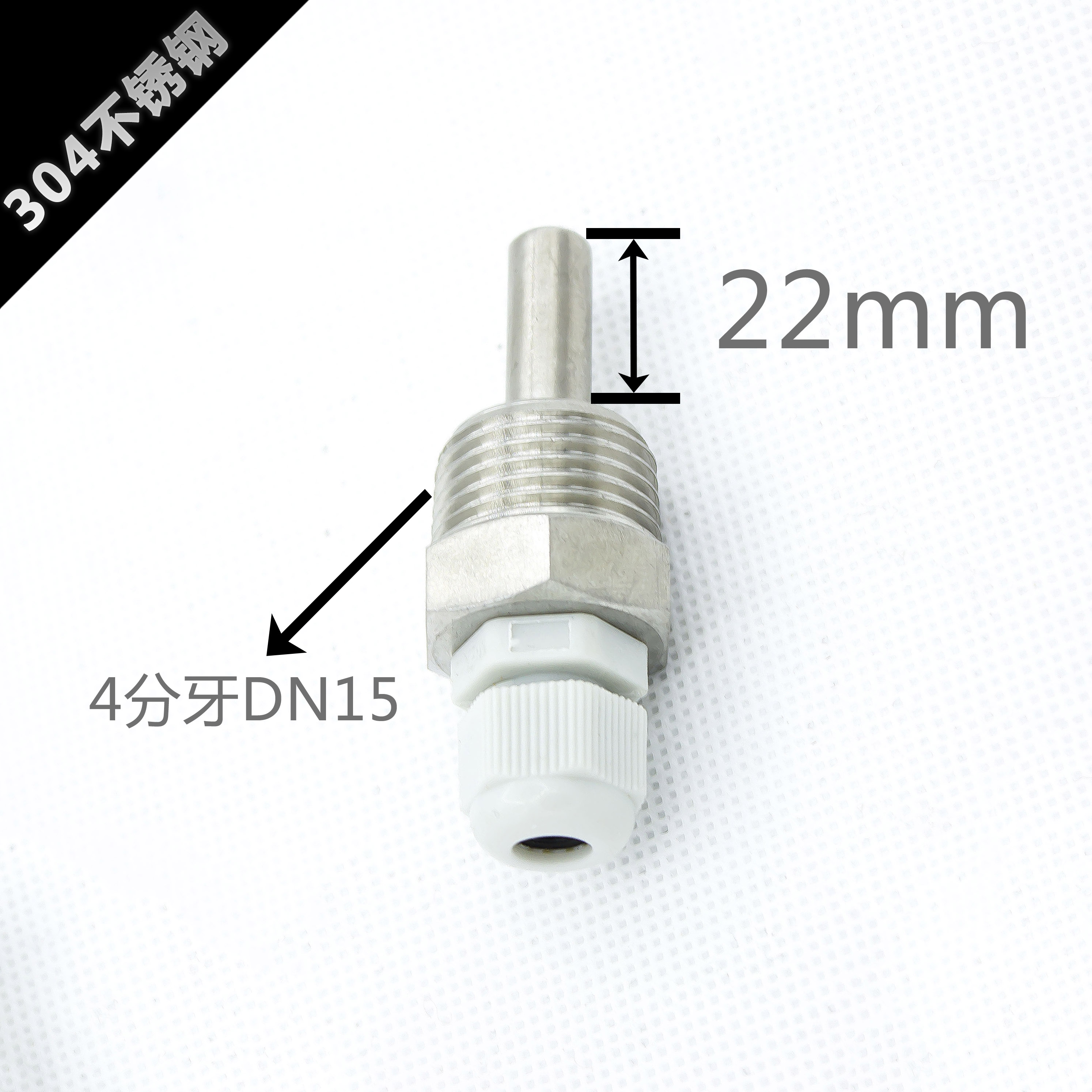 304不锈钢材质四分dn15牙管道螺纹安装水管回水温度防水盲管22mm