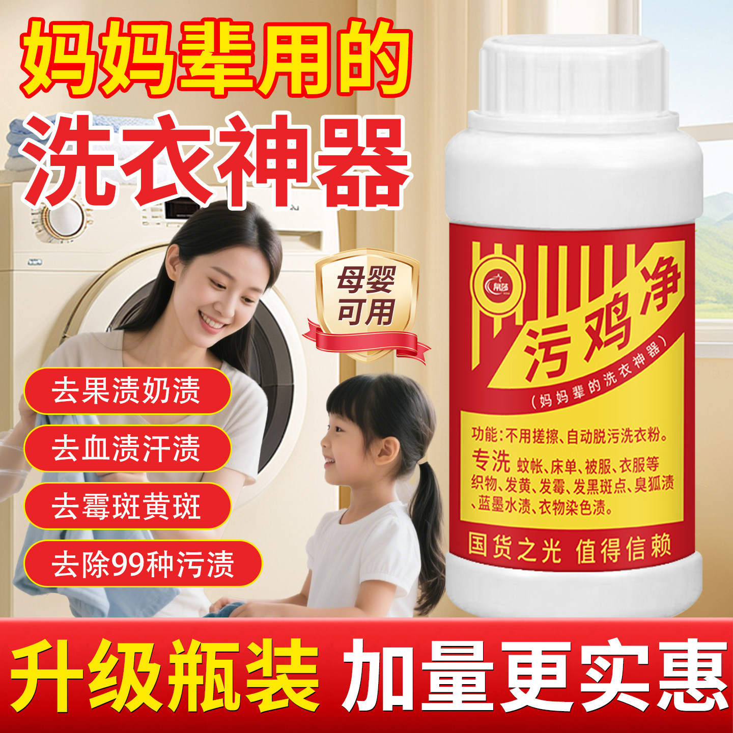 【国货之光】污鸡净洗衣服除霉斑去霉点清洁剂乌鸡净去渍去黄增白,洗护清洁剂/卫生巾/纸/香薰,彩漂,淘宝优惠券,粉丝福利购,淘宝优惠卷