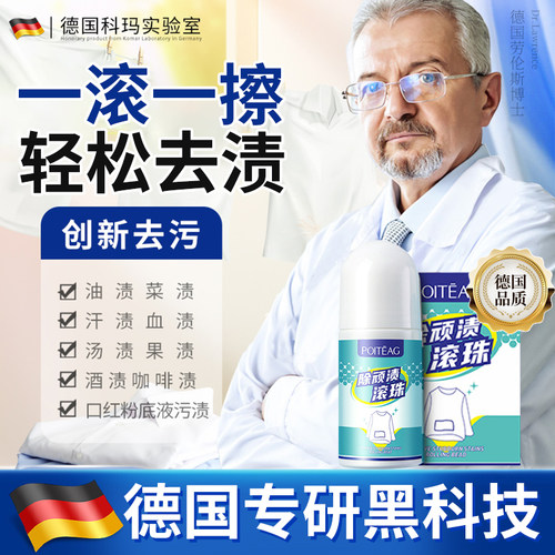 【德国专研】一滚去油去陈旧油渍