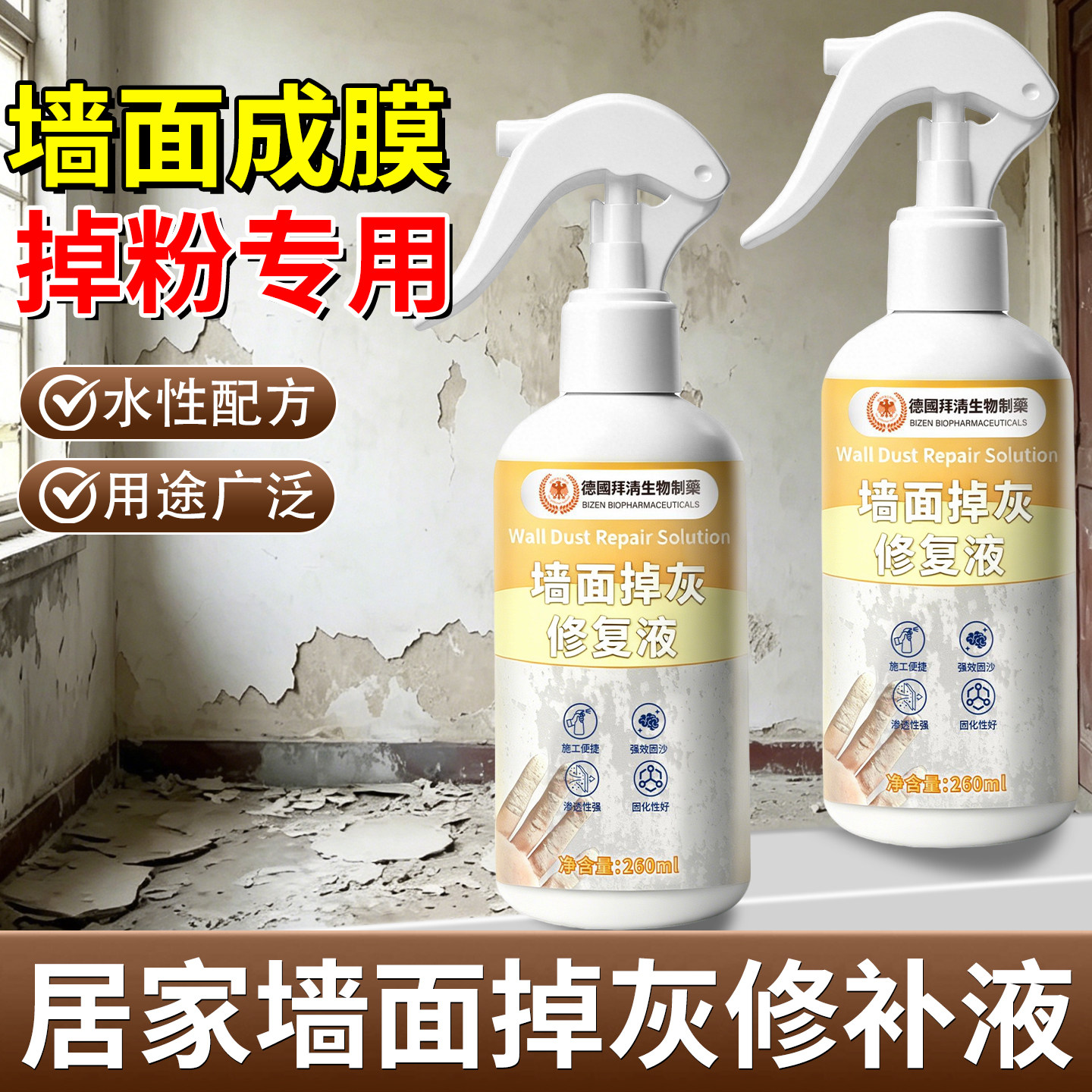 【居家日用】墙面掉灰修复液墙面地面防潮起皮掉漆脱落掉皮掉粉