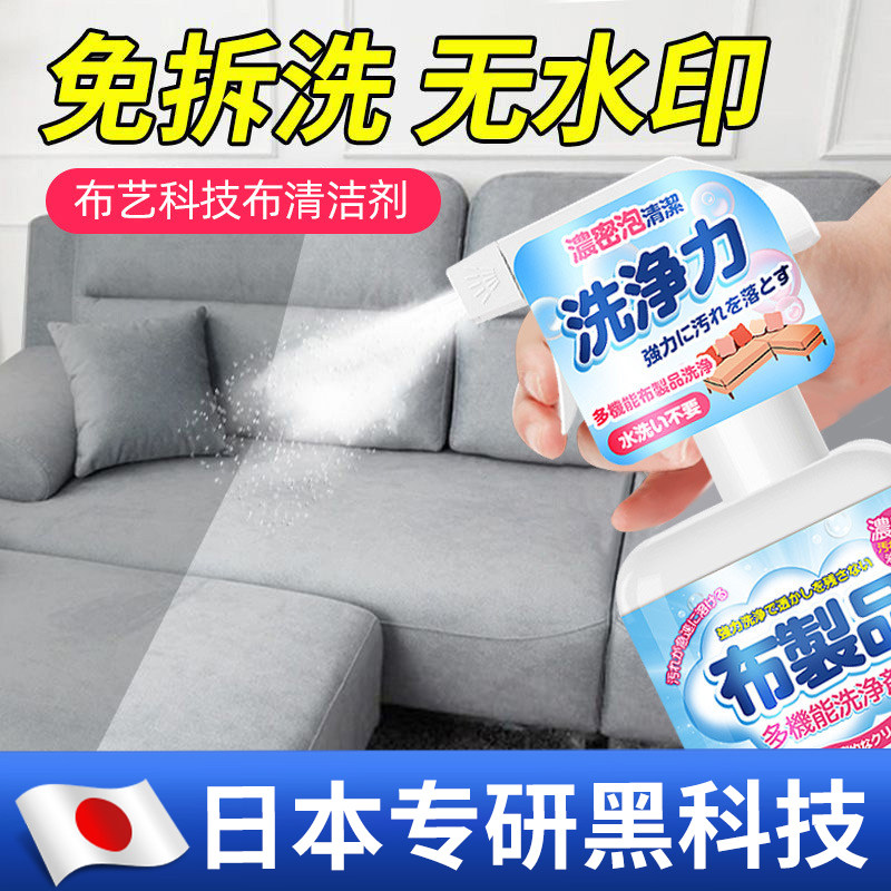 【日本专研】科技布沙发清洗剂地毯布艺免水洗墙布床垫清洗神器