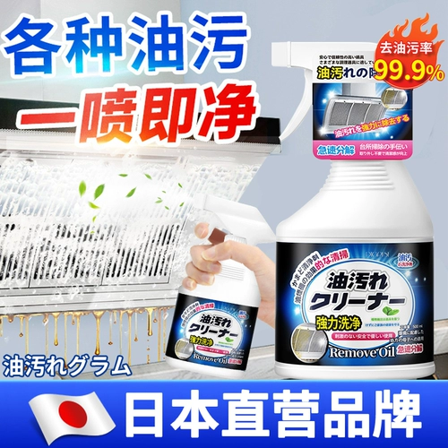 [Япония специализирована] один спрей и чистый, как новая кухонная чистка загрязнения в тяжелом масле ~ кухонное масло исчезло