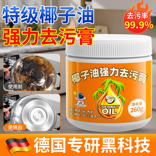 【德国专研】椰子油强力去污膏