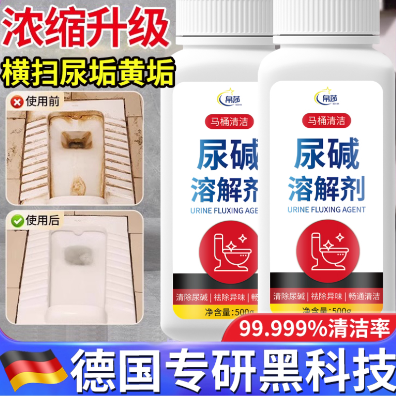 【家政同款】马桶尿碱溶解清洗剂清洁洗厕所洁厕神器除垢去渍去污