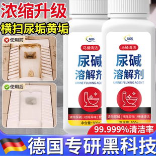 德国专研 马桶尿碱溶解清洗剂清洁洗厕所洁厕神器除垢去渍去污