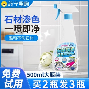 日本专研 石材清洗洁剂石英石大理石厨房台面去黄去污渗透渗色