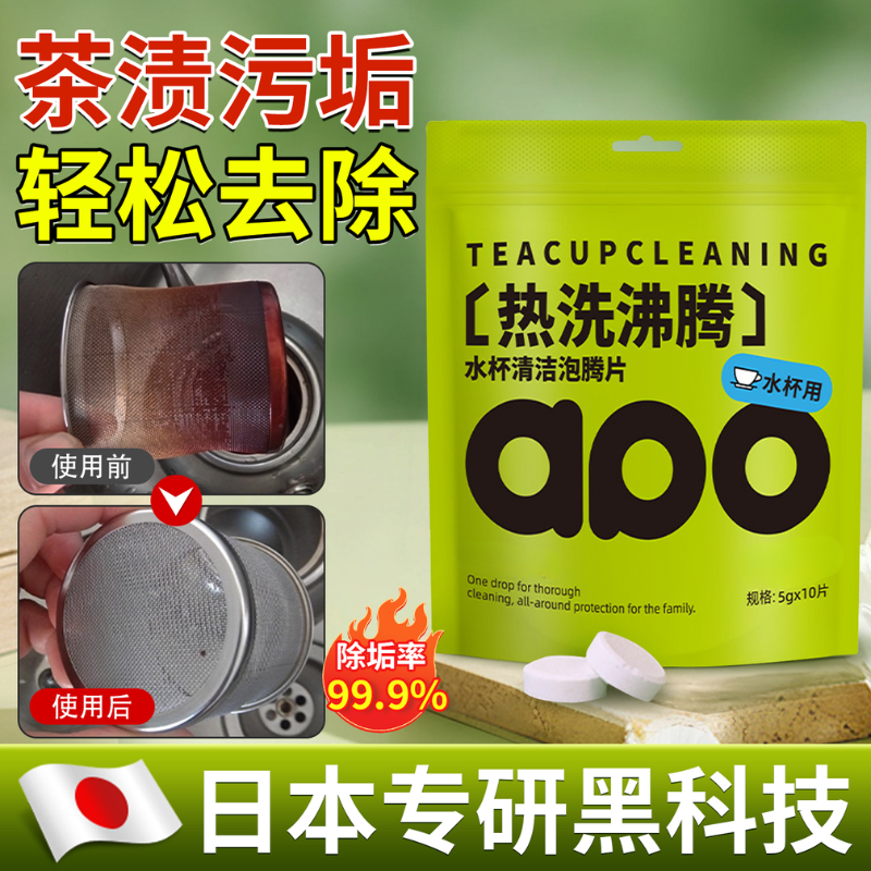 【日本专研】水杯保温杯清洗剂