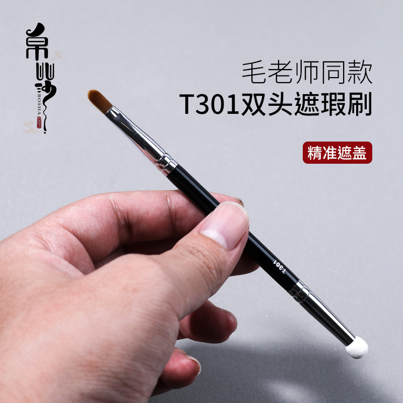 毛老师同款t301双头遮瑕刷海绵头精细节点斑遮痘印泪沟雀斑化妆刷