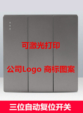 灰色86型3三位触点自动复位回弹开关按钮 强弱电路触发式常开回位