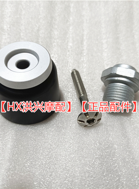 金鹏TRK502/X手把平衡块BJ500GS-A/5A端子方向把车把黑色堵头螺丝