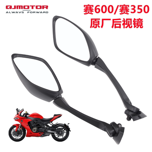 新老款赛600赛350左右后视镜