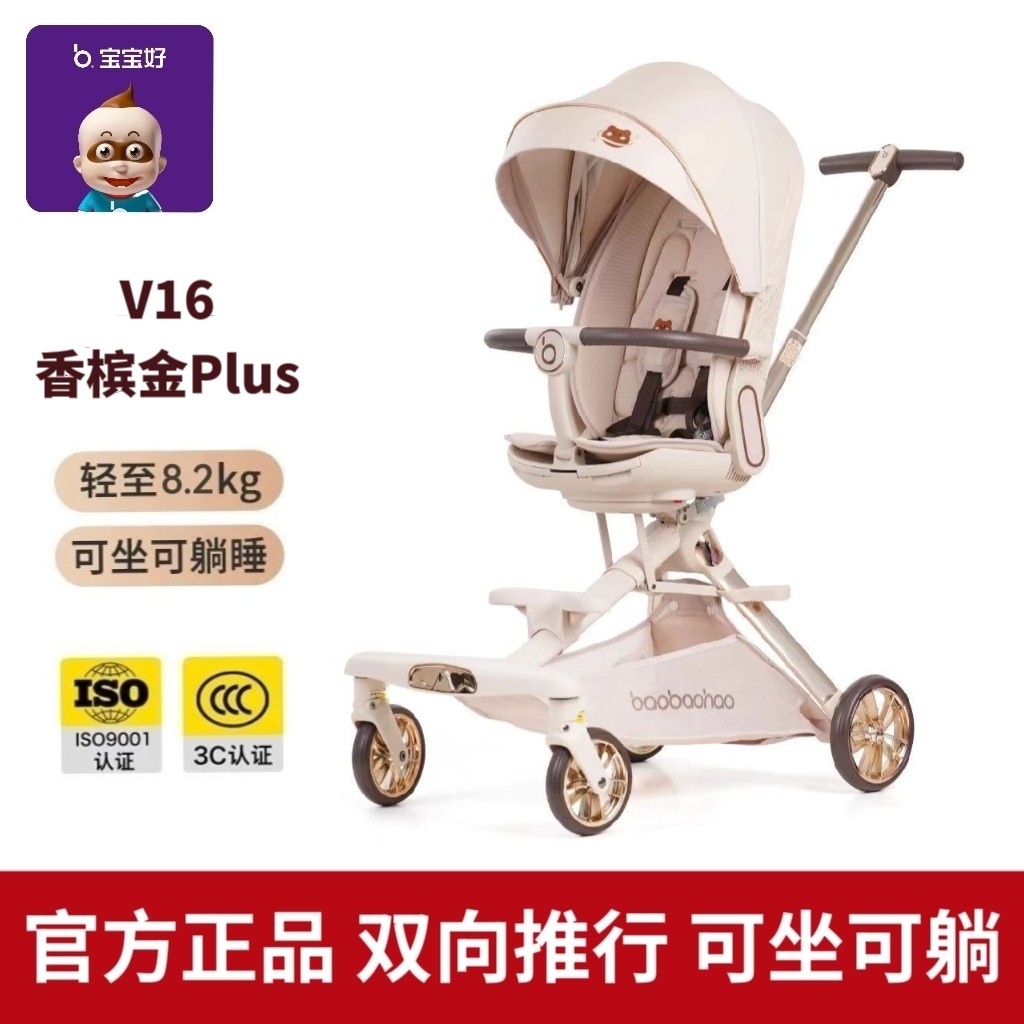 宝宝好V16遛娃神器轻便可折叠婴儿推车可坐可躺双向高景观溜娃车
