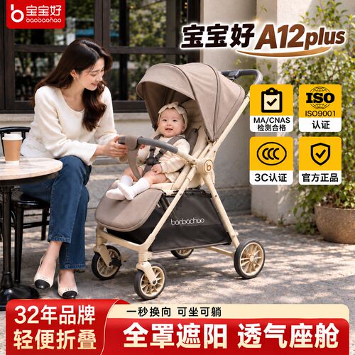 宝宝好a12plus婴儿推车轻便折叠四轮推车可坐可躺双向推车婴儿车