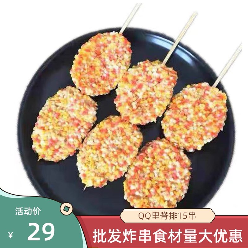 德邻qq里脊排15串油炸小吃炸串食材彩色裹粉鸡肉串调理脆皮鸡排串
