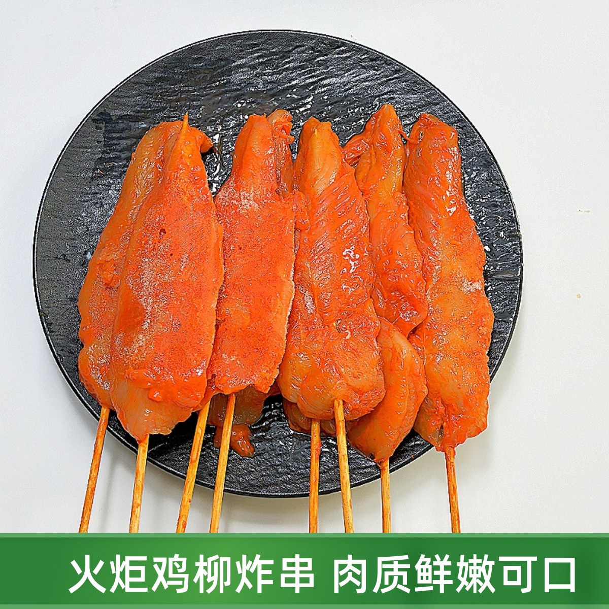 油炸火炬鸡柳60克串炸串烤串食材商用鸡肉串鸡胸肉大号鸡柳串