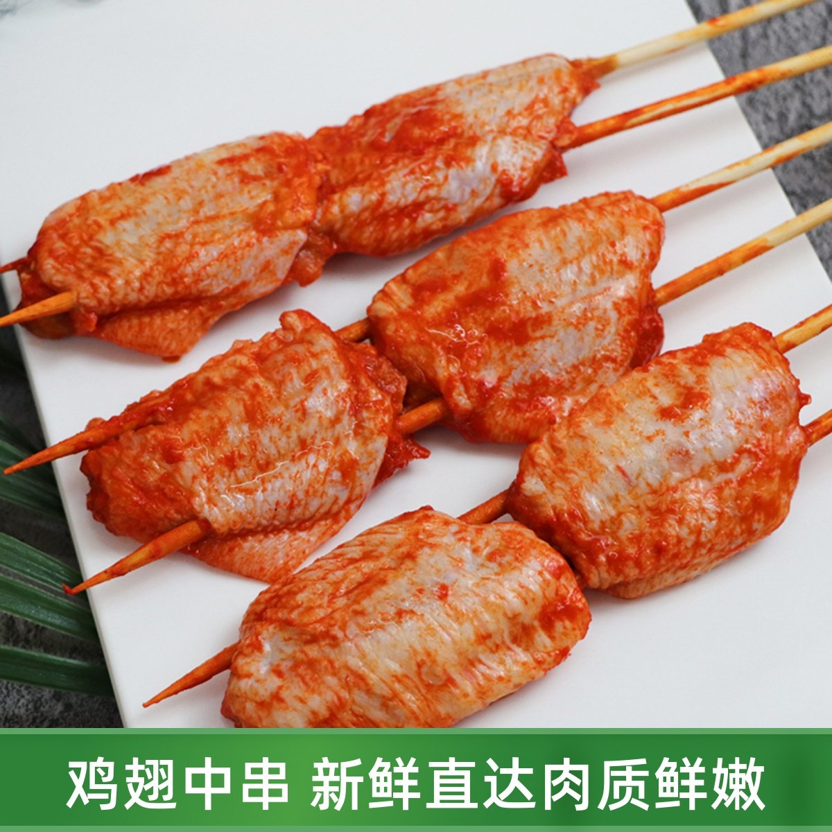 烧烤鸡翅中10串奥尔良腌制鸡中翅冷冻生翅街边油炸串串烤翅BBQ