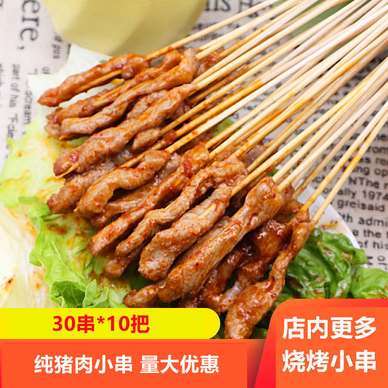 烧烤猪肉小串10把正宗纯猪肉串铁板串串食材腌制半成品冷冻烤肉串
