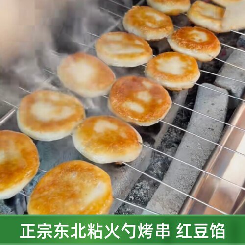 正宗东北粘火勺串红豆馅糯米粘豆包串烧烤食材商用特色烤串