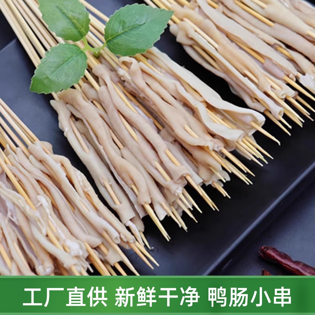 采味集鸭肠串300串铁板烧鸭肠小串网红烧烤炸串商用食材半成品,水产肉类/新鲜蔬果/熟食,鸭肉/鸭肉制品,淘宝优惠券,粉丝福利购,淘宝优惠卷