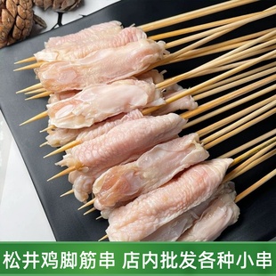 松井家湘西小串鸡脚筋串80串/包烧烤食材 把把烧鸡脚筋小串