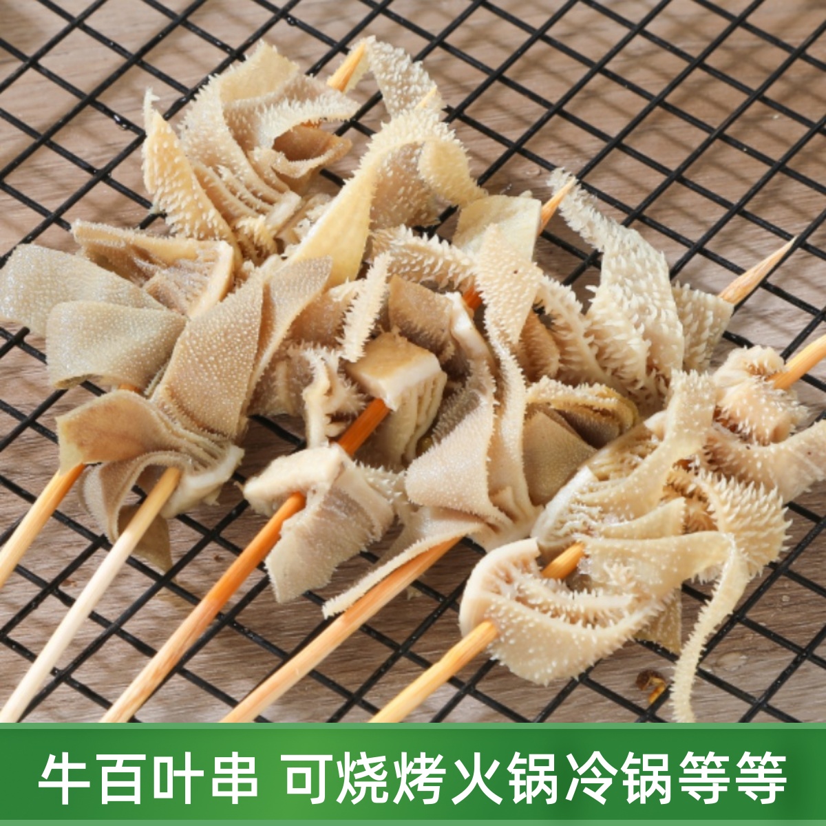 牛百叶串新鲜冷冻整箱千层毛肚麻辣烫烧烤食材火锅牛肚半成品商用