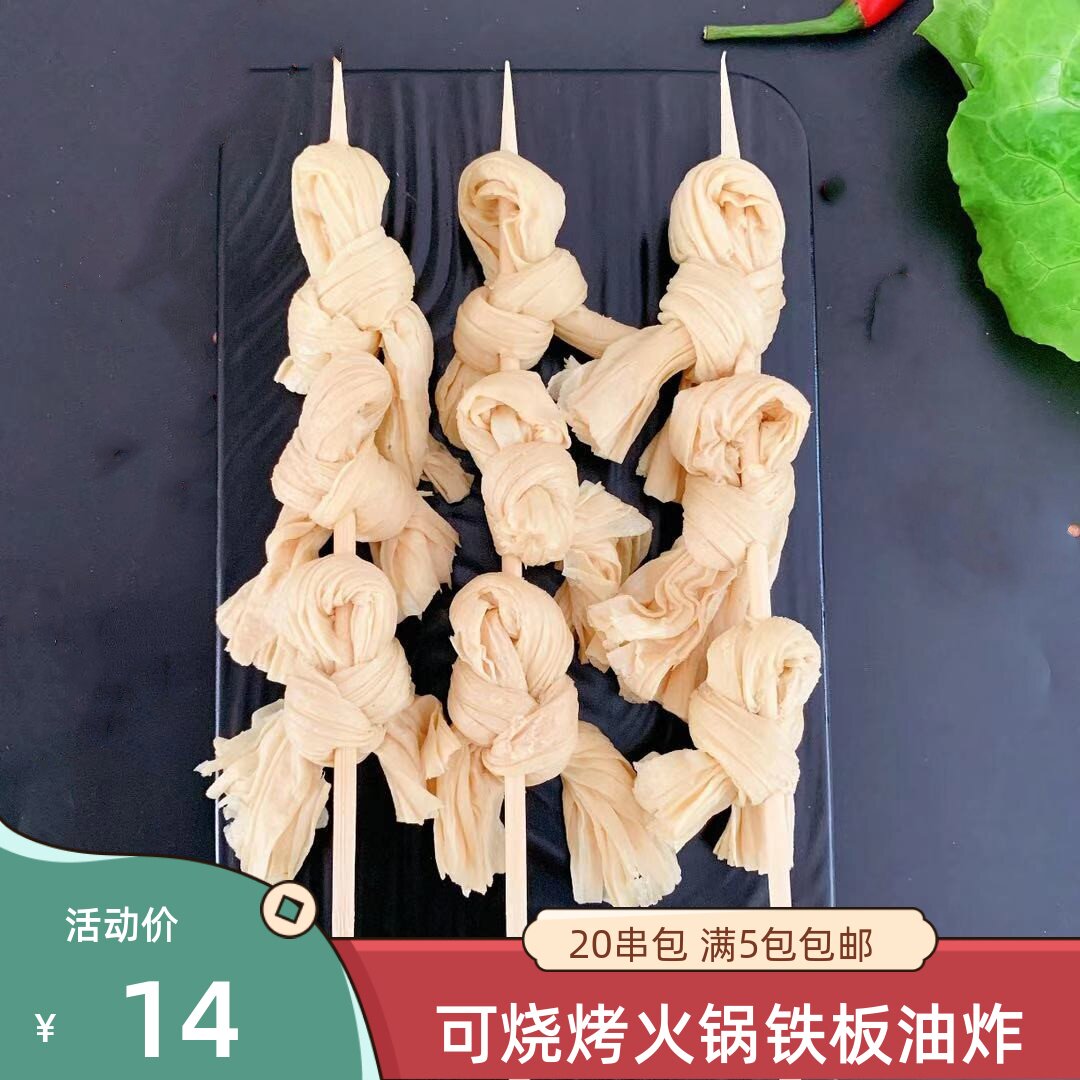 豆扣串素食豆皮豆干串20支烧烤油炸麻辣烫串豆制品冷冻豆皮结串