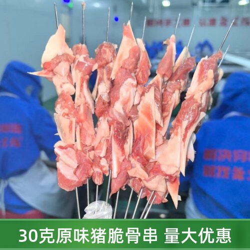 原味猪脆骨串整箱月牙骨串商用烤串炸串批发猪软骨串烧烤食材