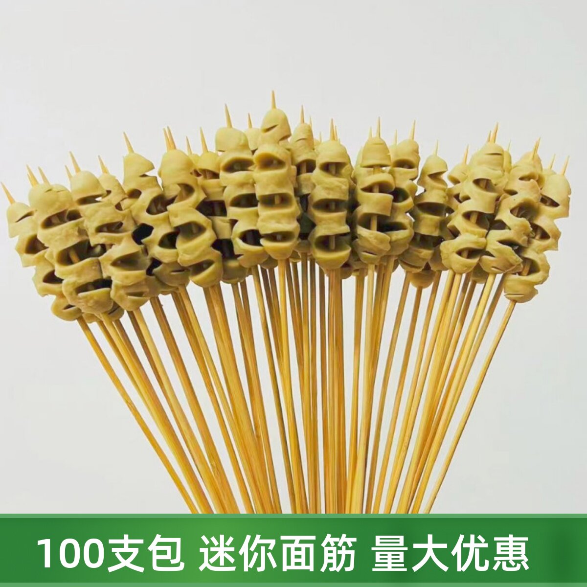 迷你小面筋串100支切花面筋小串烧烤摆摊炸串食材把把烧原味面筋,水产肉类/新鲜蔬果/熟食,鸡肉丸/肉串,淘宝优惠券,粉丝福利购,淘宝优惠卷