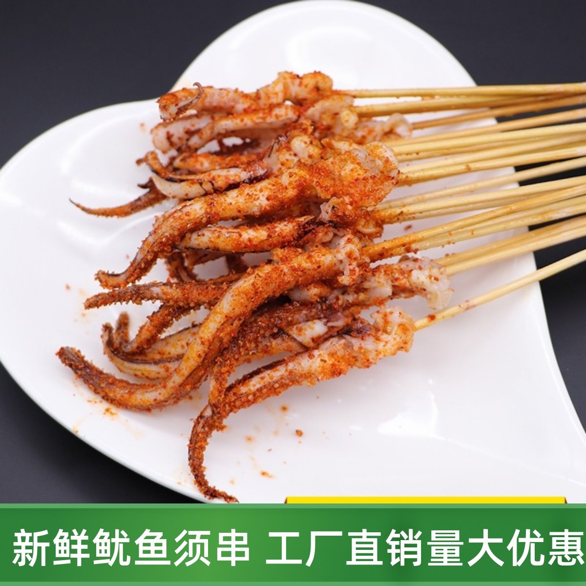 鱿鱼须小串烧烤食材半成品铁板商用100串冷冻腌制鱿鱼须海鲜串串
