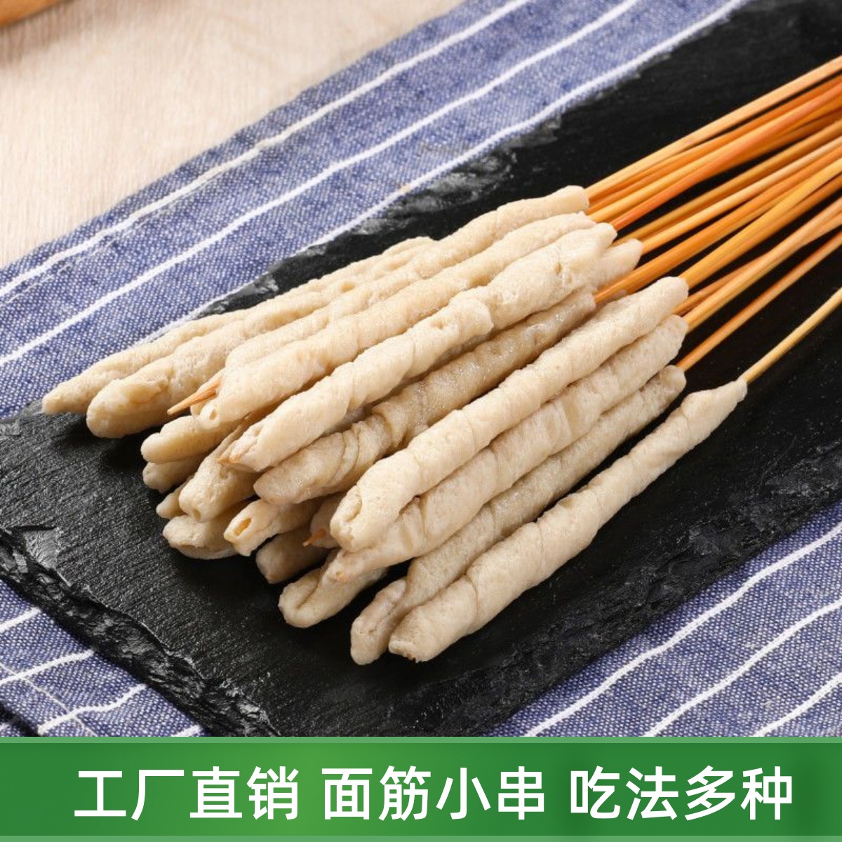 网红面筋小串3000支整箱 铁板烧烤串串素食烤面筋串冷冻半成品