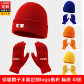 毛线帽定制logo刺绣冬天针织帽定做diy标印字帽子手套保暖2件套3
