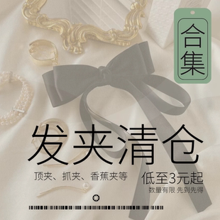 宠粉福利 抓夹顶夹弹簧夹边夹香蕉夹发饰马尾夹竖夹发卡 发夹清仓