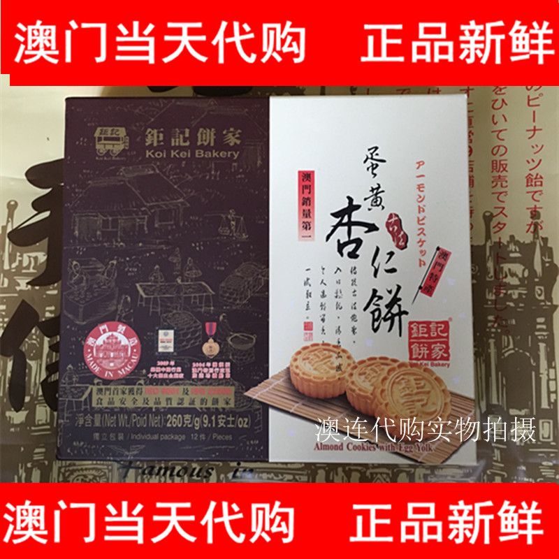 澳门特产零食糕点澳