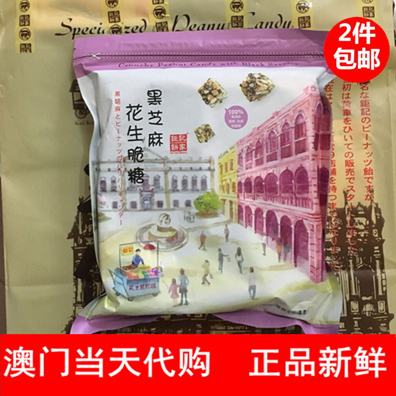 花生糖澳门特产钜记饼家手信400g图片