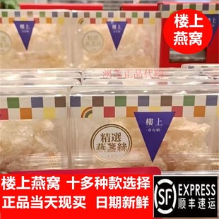 楼上燕窝 龙牙官燕盏 印尼燕盏孕妇孕期滋补正品燕盏条37.8克