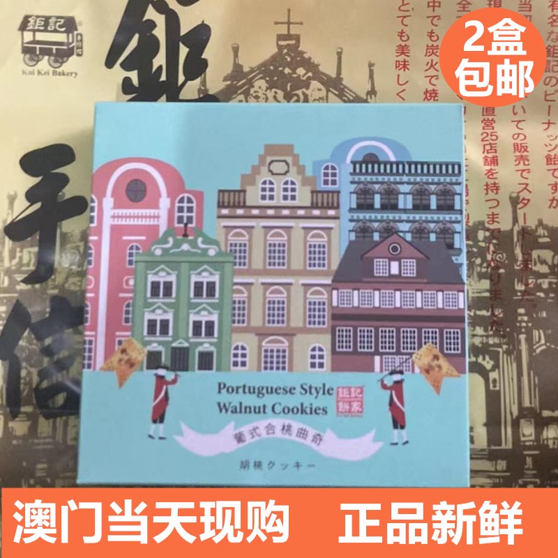钜记饼家曲奇澳门特产年货