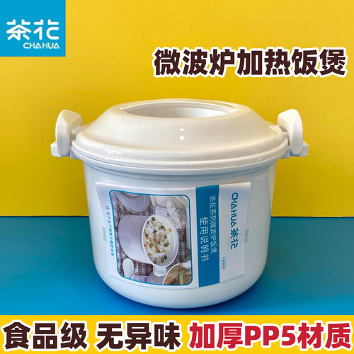 茶花微波炉专用蒸盒家用煮饭锅饭煲加热器皿盒蒸笼的碗蒸馒头米饭