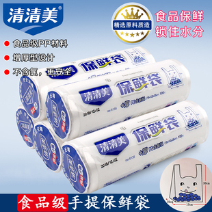袋点断式 清清美6135 6133加厚背心保鲜袋手提型PE保鲜袋食品包装