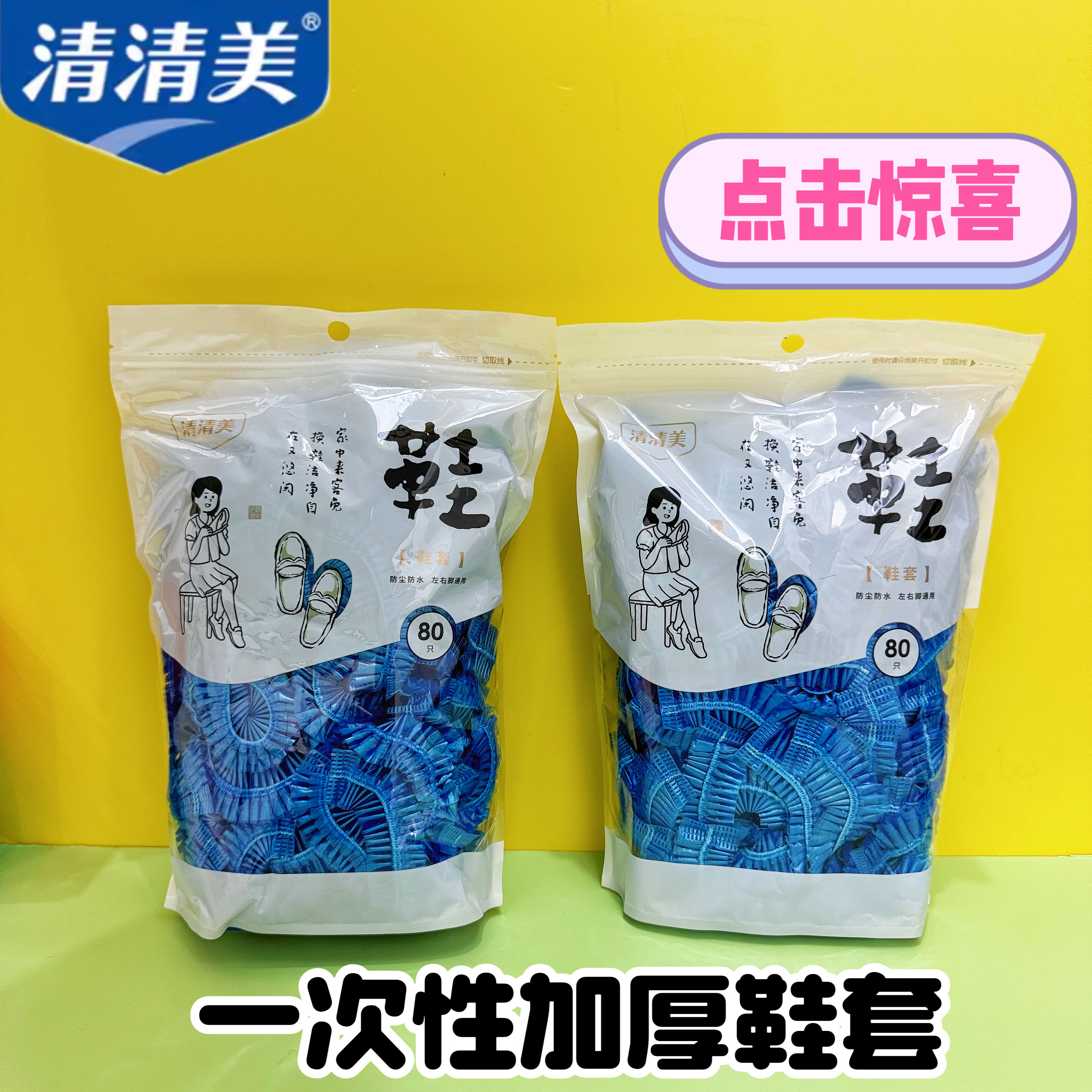 清清美一次性鞋套防水防尘男女通用机房居家待客家用室内塑料脚套