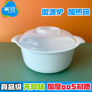 茶花微波炉专用碗热饭热汤加厚塑料蒸包子蒸笼饭煲带盖微波容器