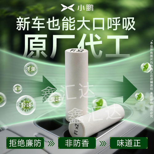 小鹏车载香氛替换芯陶瓷香熏棒适用于小鹏P7+P5P7G7G9/X9/P7i