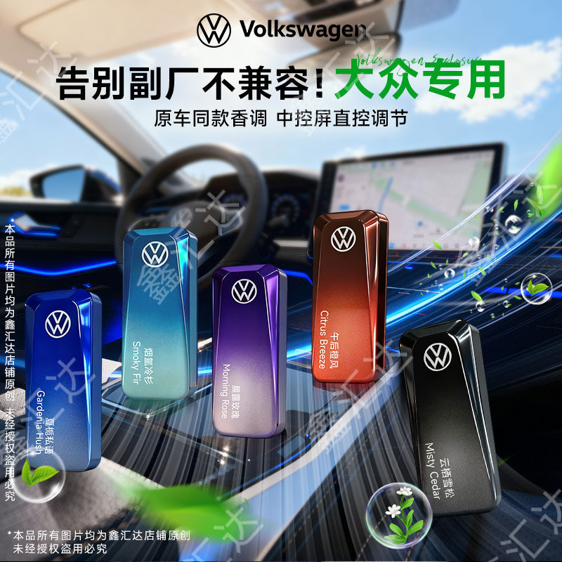 原厂大众原车载智能香氛系统棒胶囊弹途观Lpro帕萨特pro途昂P