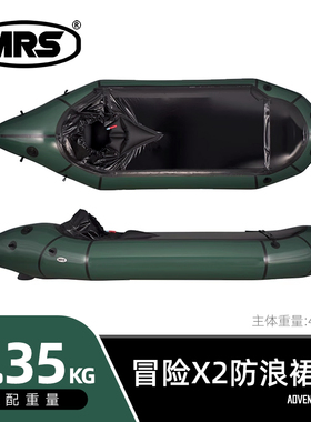 [MRS] Packraft冒险X2防浪裙版双人背包船超轻充气皮划艇漂流户外
