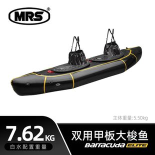 [MRS] 大梭鱼elite版双人户外漂流白水口袋船背包船充气家庭用船