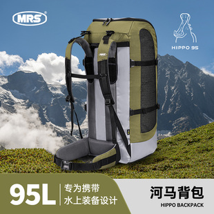 [MRS]河马双肩背包95L大容量背负系统水上运动装备快速收纳透气